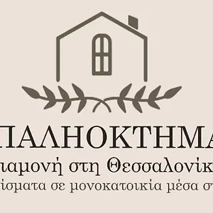 https://palioktima.hotels-of-thessaloniki.com